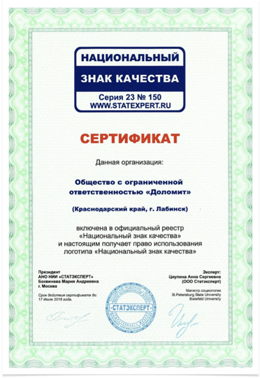 Сертификат Национальный знак качества