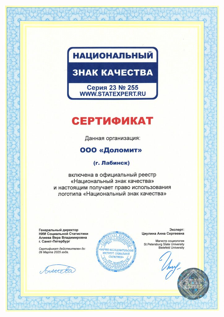 2023 сертификат национальный знак качества