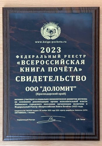 2024 всероссийкая книга почета свидетельство